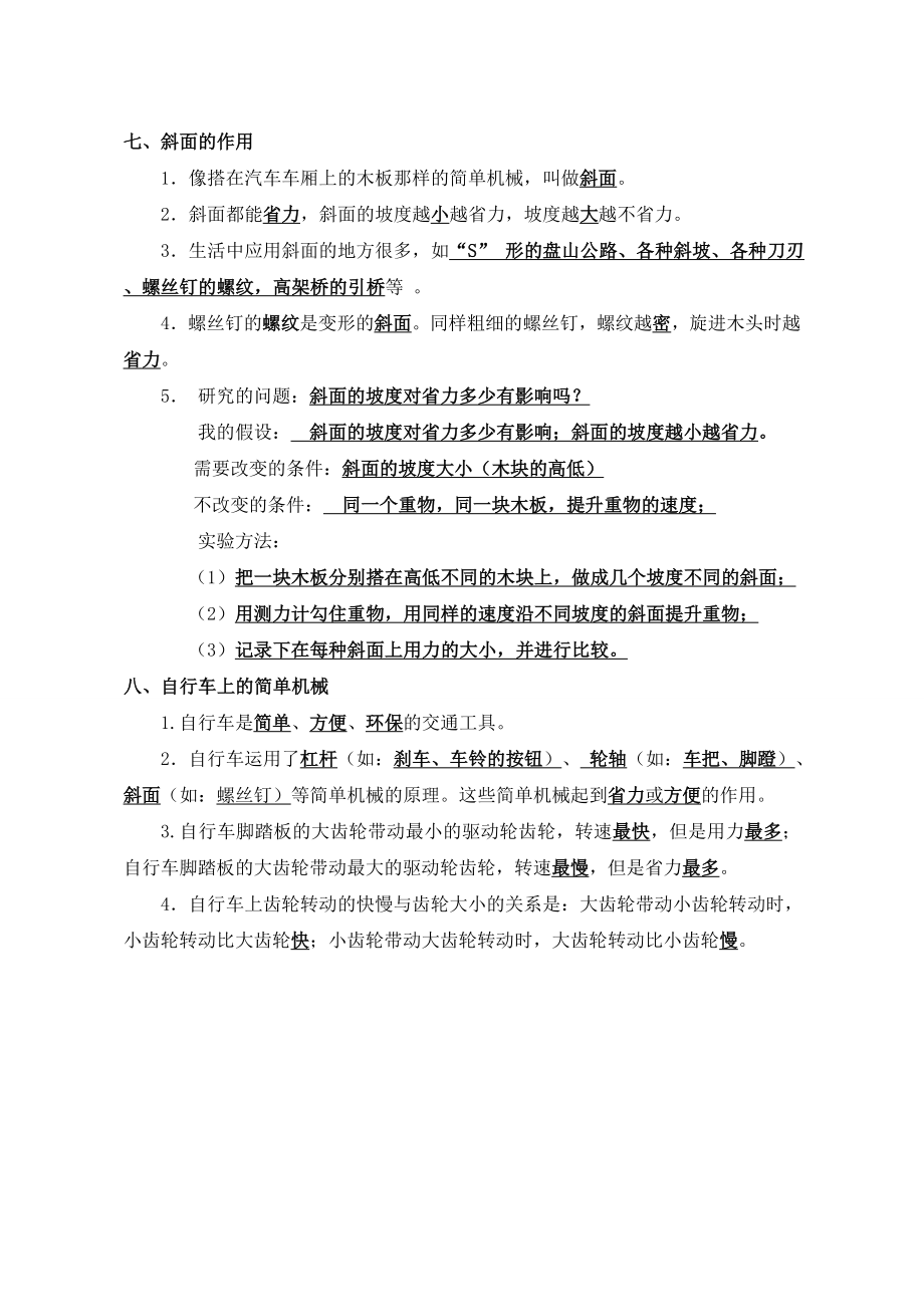 教科版小学六级科学上册复习资料【精排】.doc_第3页