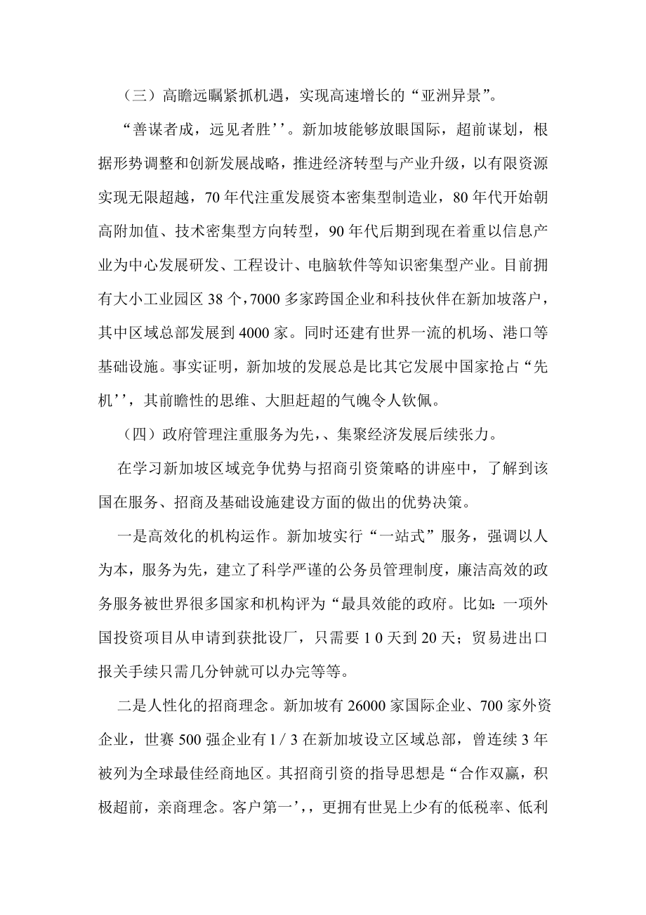 思想上有突破行动上有作为学习新加坡经济快速发展心得体会.doc_第3页