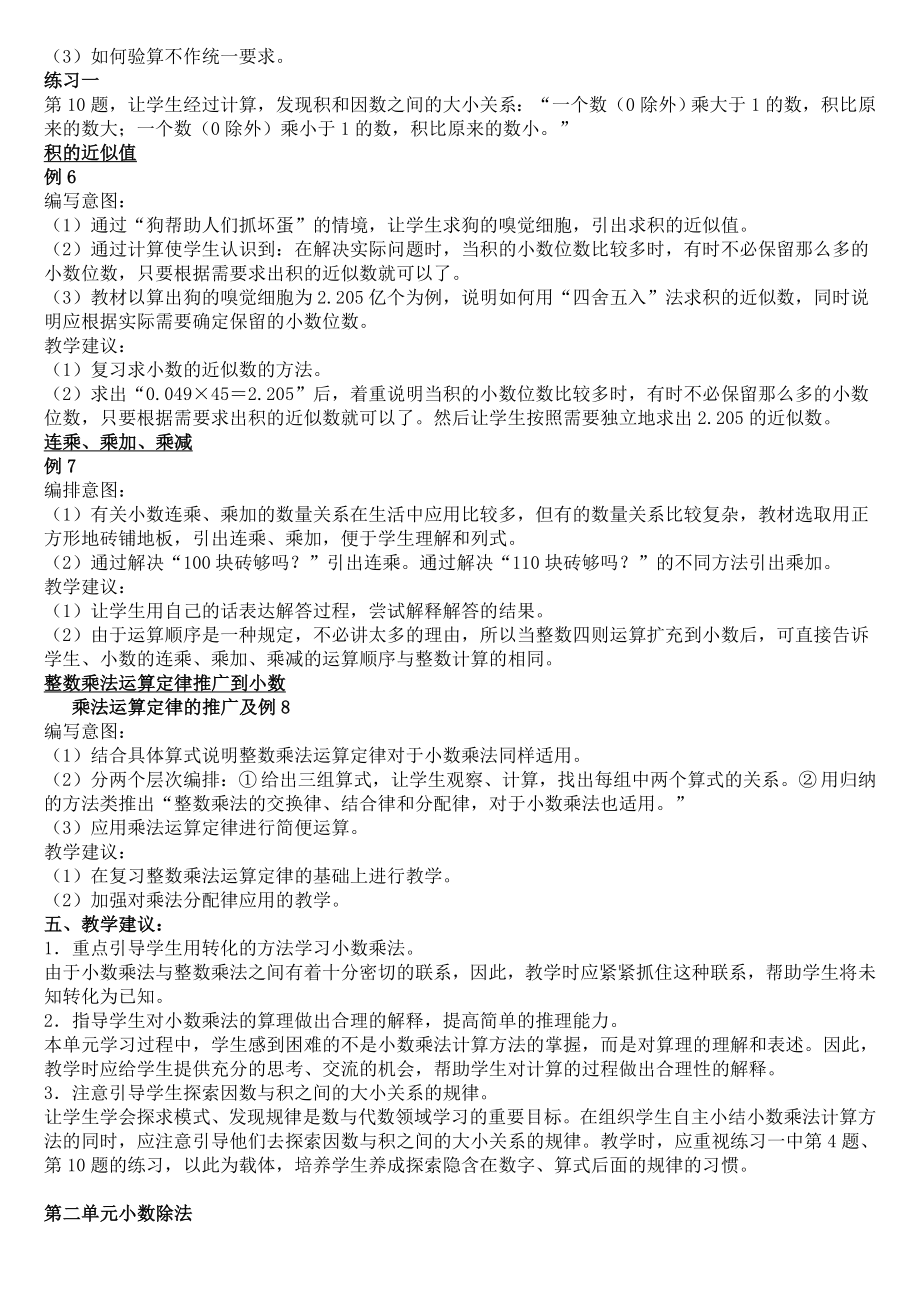 新人教版小学数学教师培训材料：五级上册教材介绍.doc_第3页