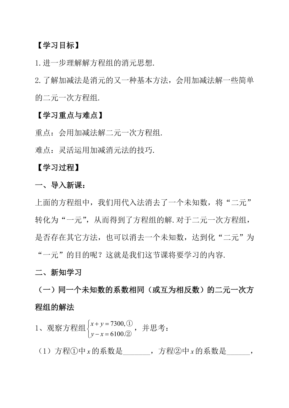 加减法解二元一次方程组导学案.doc_第2页