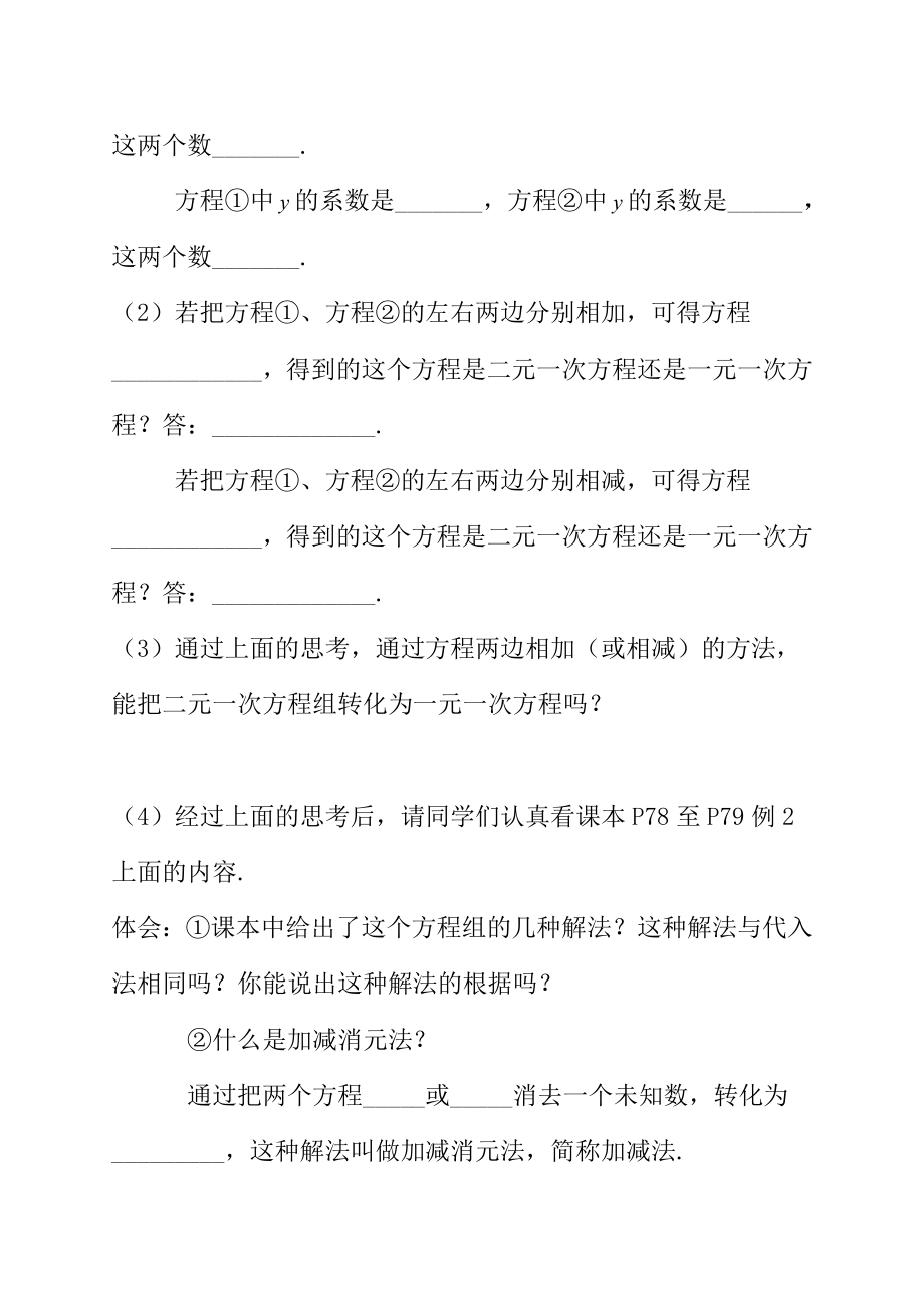 加减法解二元一次方程组导学案.doc_第3页