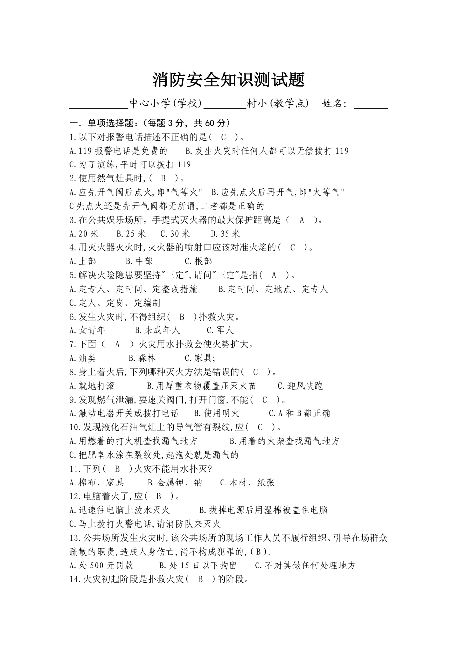 学校消防安全知识测试题.doc_第3页