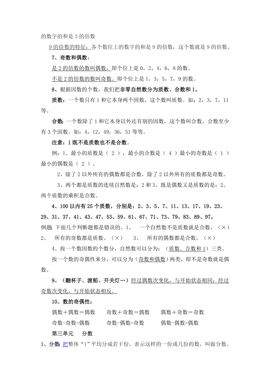 北师大版五级上册数学知识点归纳整理abuq.doc_第2页