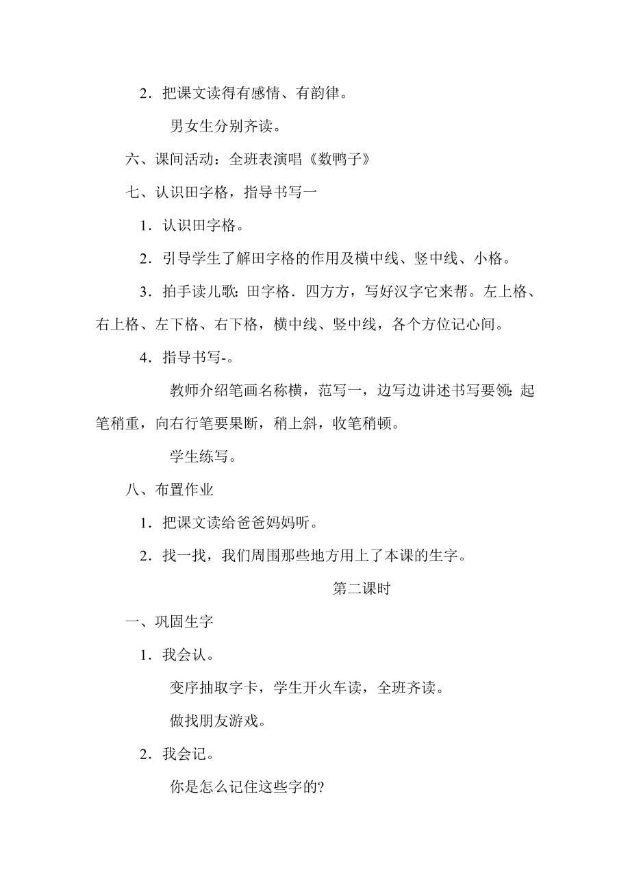 新人教版小学语文一级上册《一去二三里》教学设计及教学反思.doc_第3页