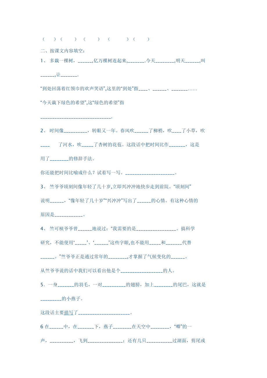 四级语文第一单元及单元练习题.doc_第2页