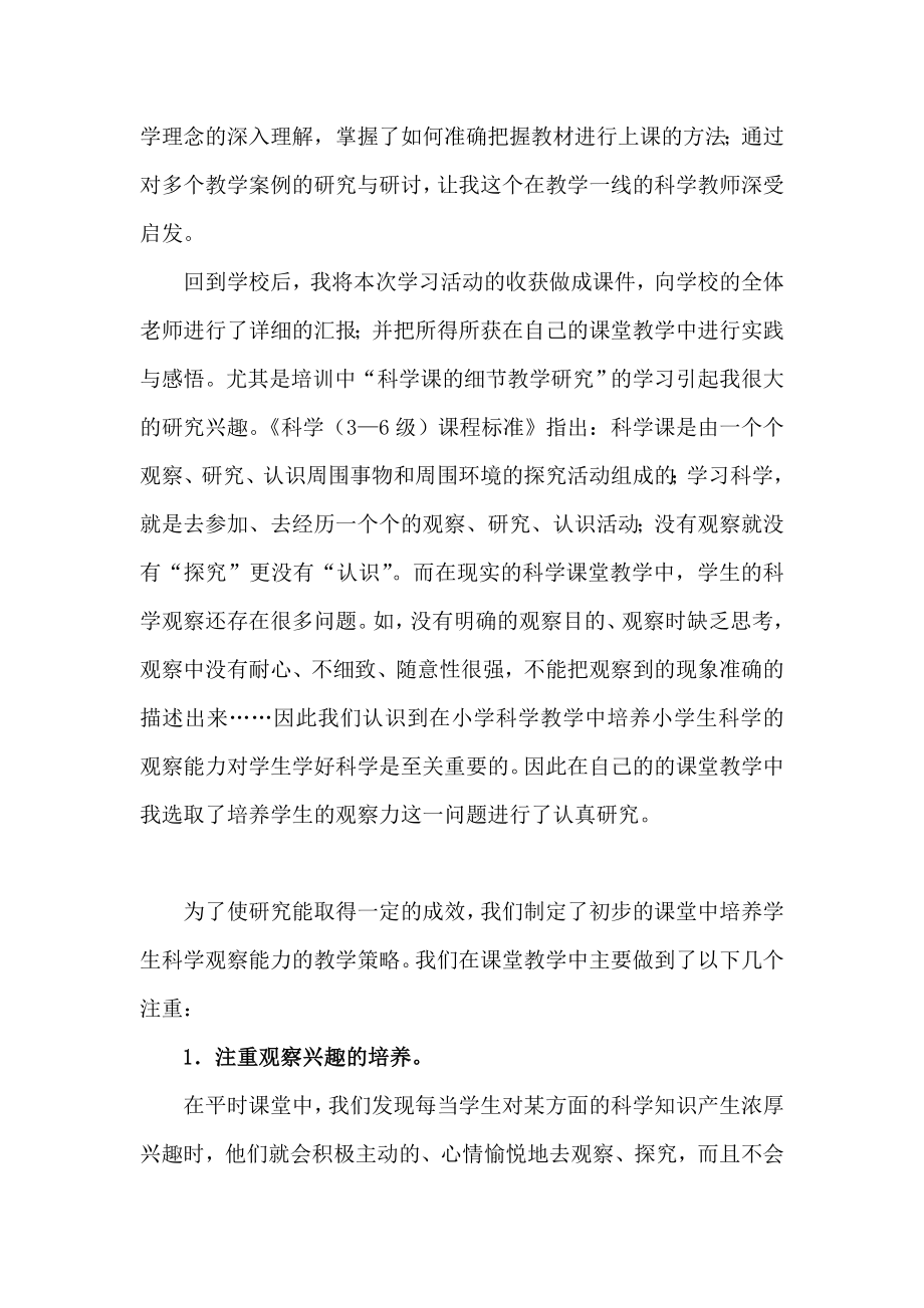 小学科学骨干教师培训研修报告.doc_第2页