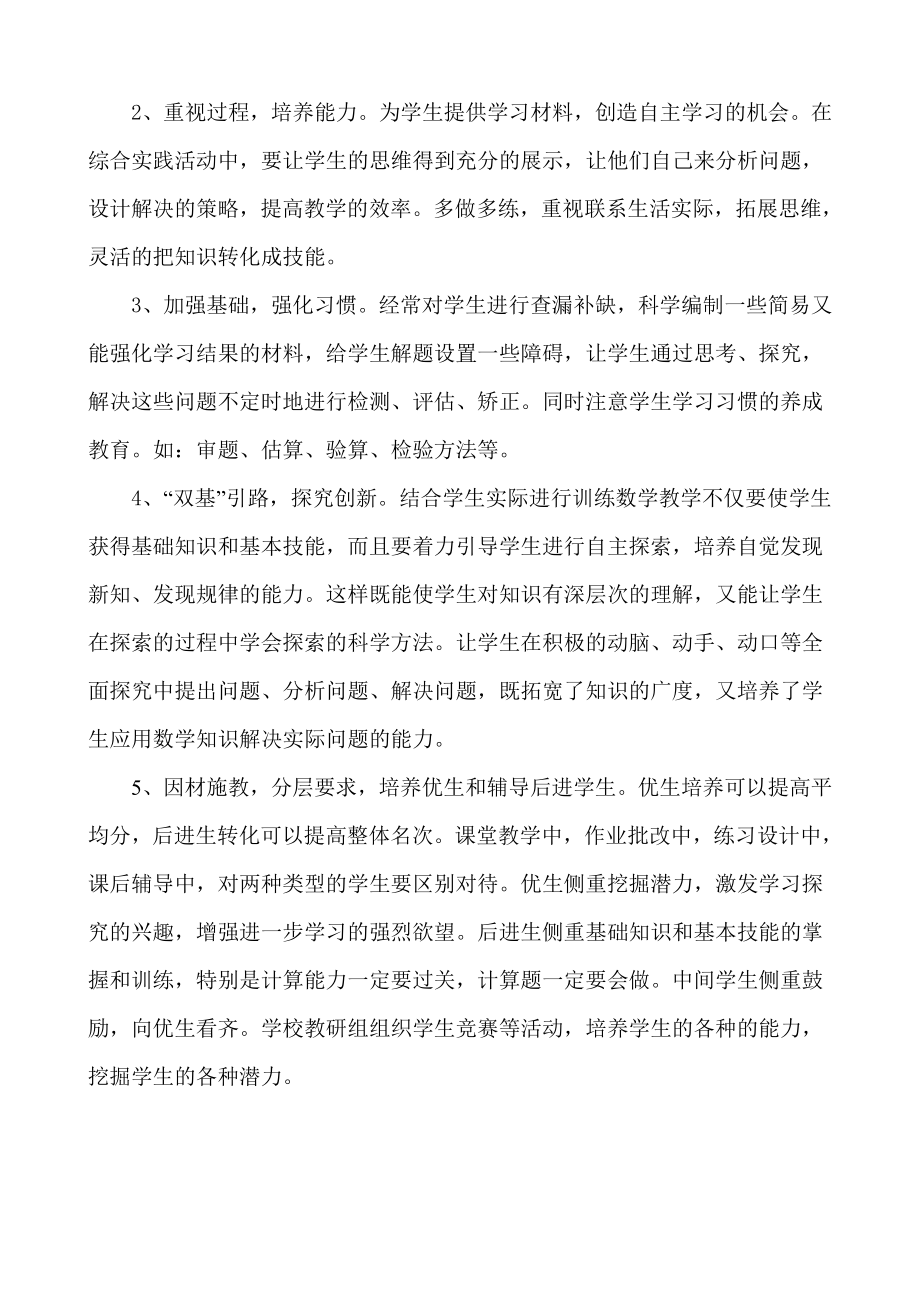 数学组教研组质量分析.doc_第2页