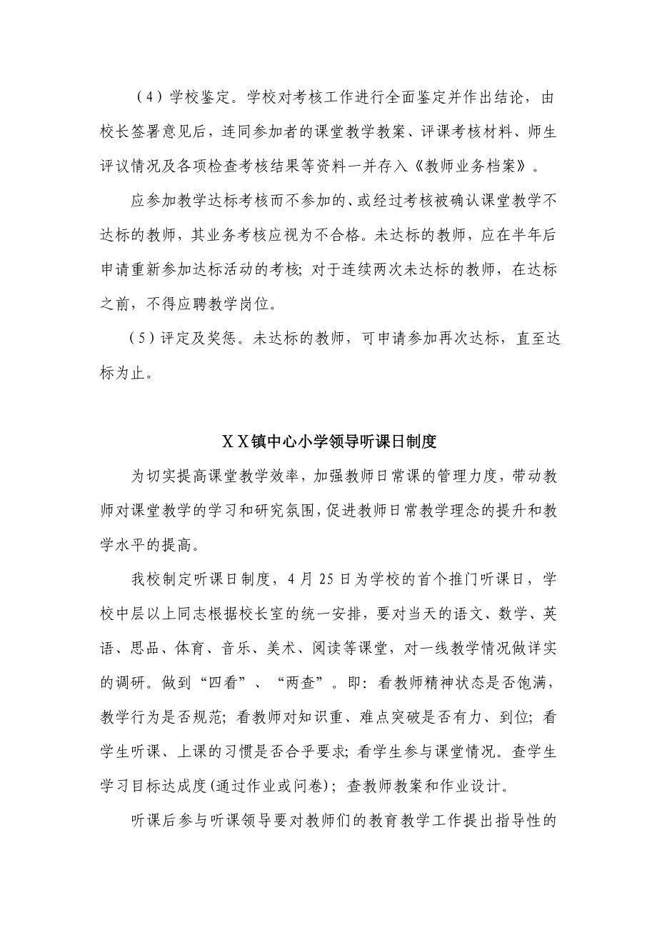 小学课堂教学达标评优活动实施方案.doc_第3页