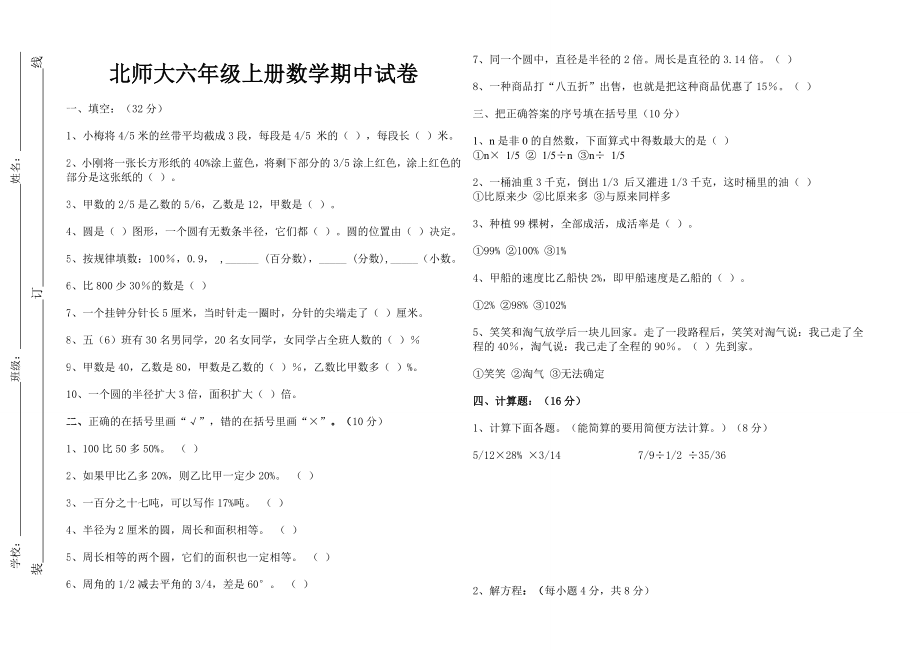 北师大上册六级数学期中试卷.doc_第1页