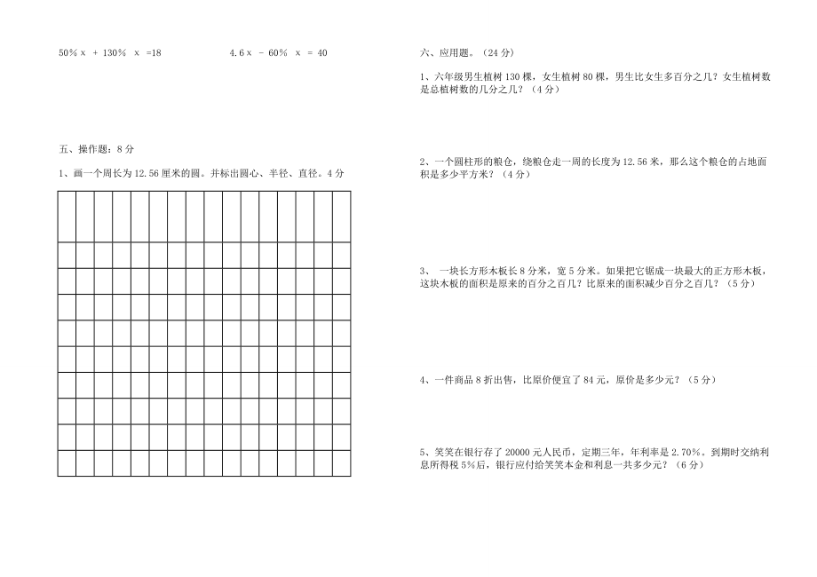 北师大上册六级数学期中试卷.doc_第2页