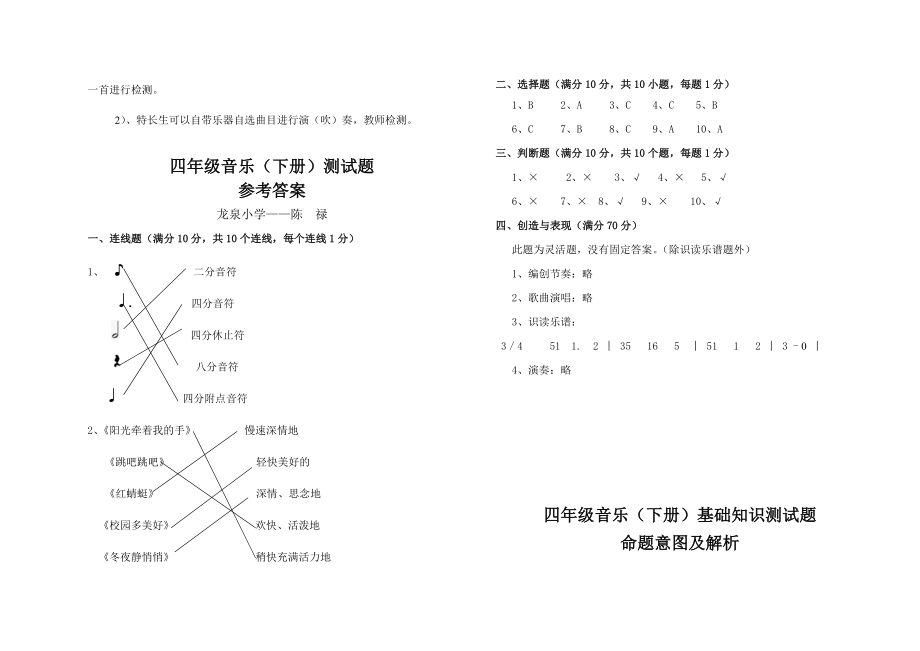 四级音乐（下册）基础知识测试题（卷） .doc_第3页