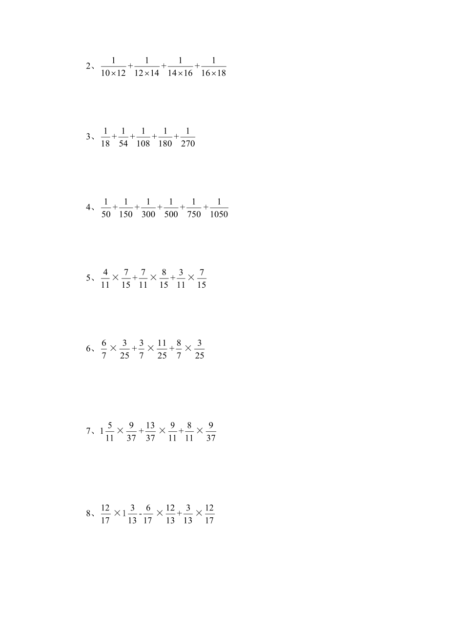 小学六级数学校本教材.doc_第2页