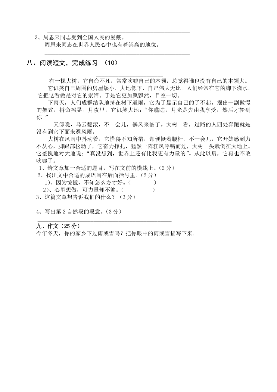 北师大版小学四级上册语文第十一单元测试题.doc_第2页