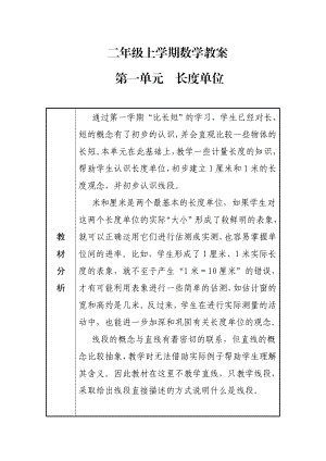 数学人教版二级数学上册第一、二、三、四单元先学后教教案.doc