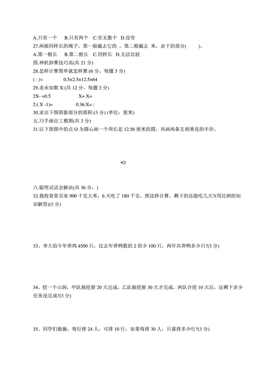 小升初数学试卷及答案1894813348.doc_第2页