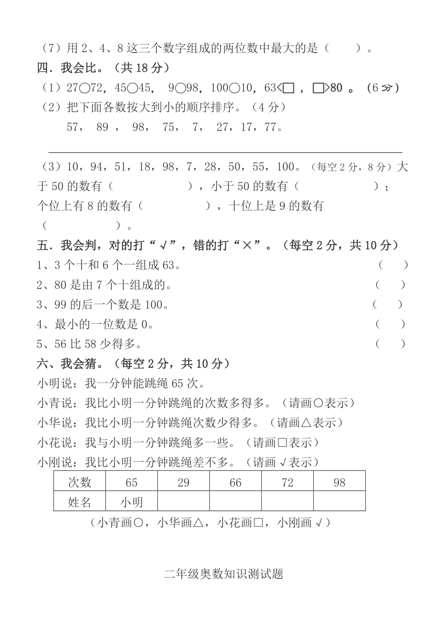 北师大版小学二级数学下册单元试卷　全册.doc_第2页