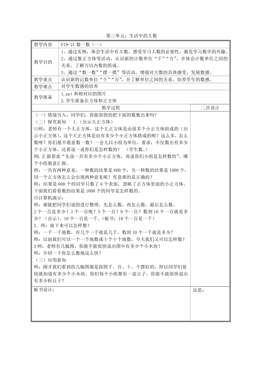 北师大版小学二级下册数学全册教案.doc_第1页