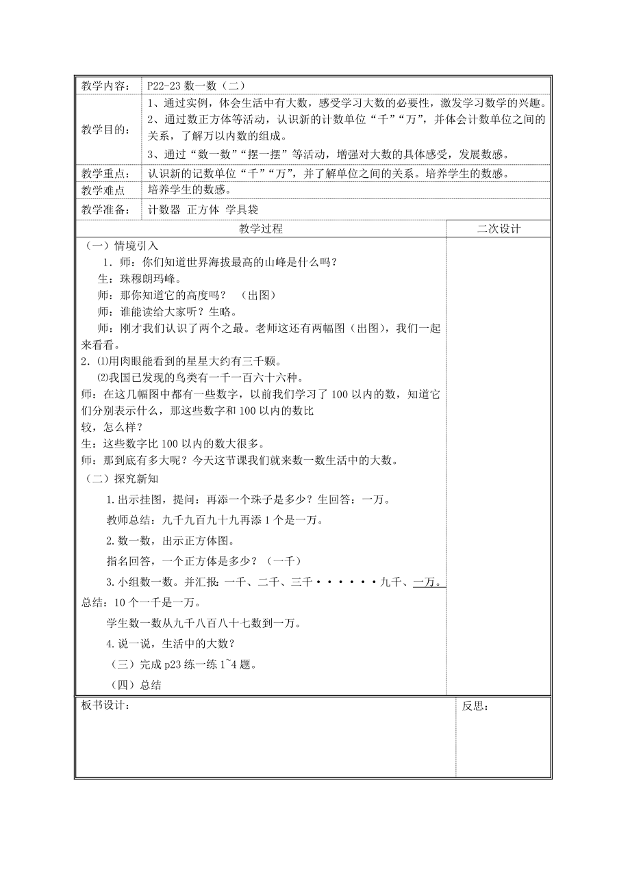 北师大版小学二级下册数学全册教案.doc_第2页