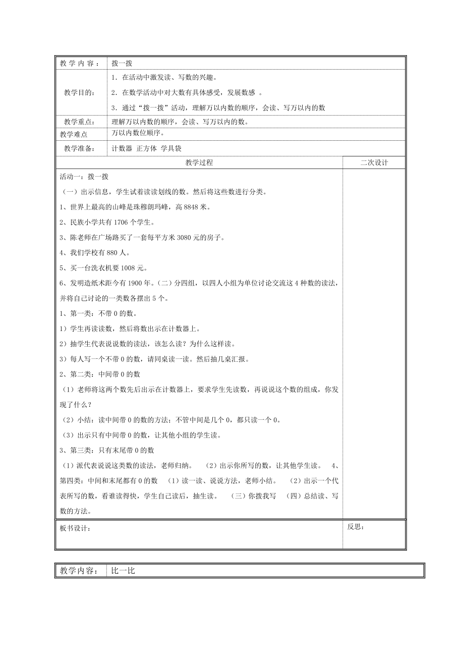 北师大版小学二级下册数学全册教案.doc_第3页