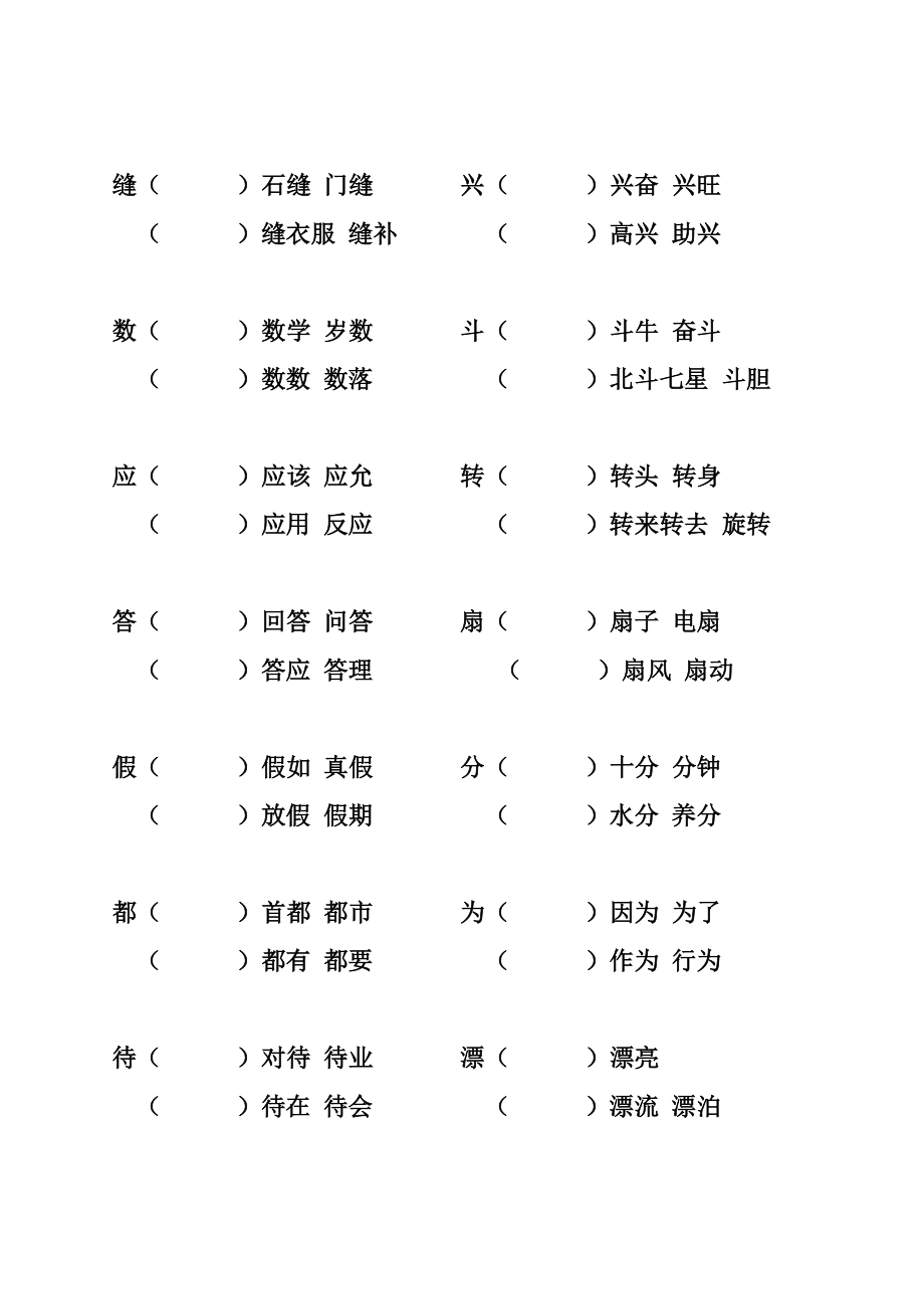 小学语文二级下册多音字练习汇总.doc_第2页