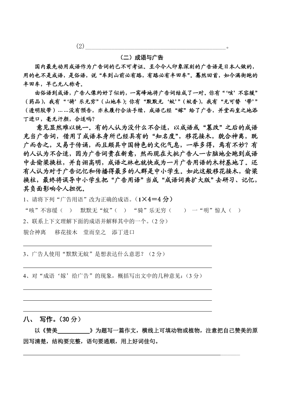 北师大版小学语文五级上册期中测试题.doc_第3页