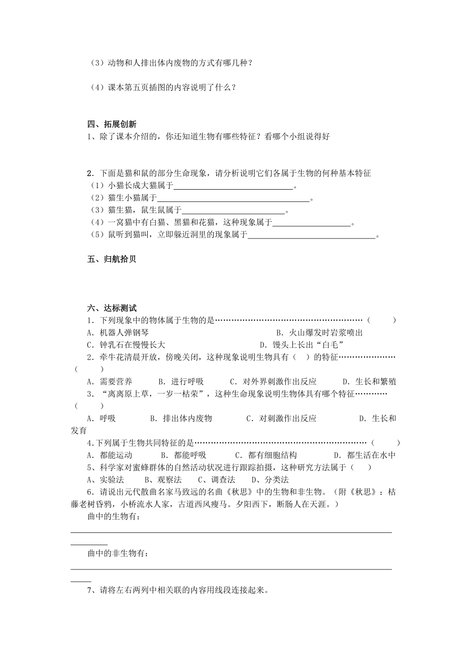 人教版生物七级上册全部学案.doc_第2页