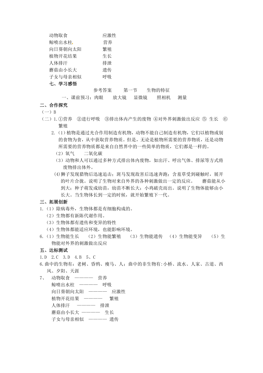 人教版生物七级上册全部学案.doc_第3页