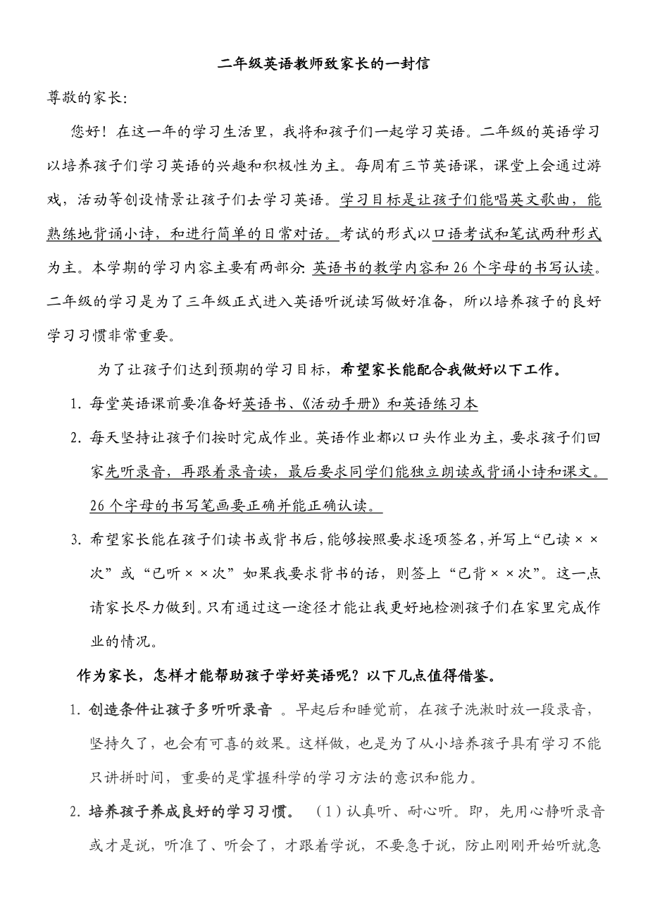 小学二级英语教师致家长的一封信.doc_第1页