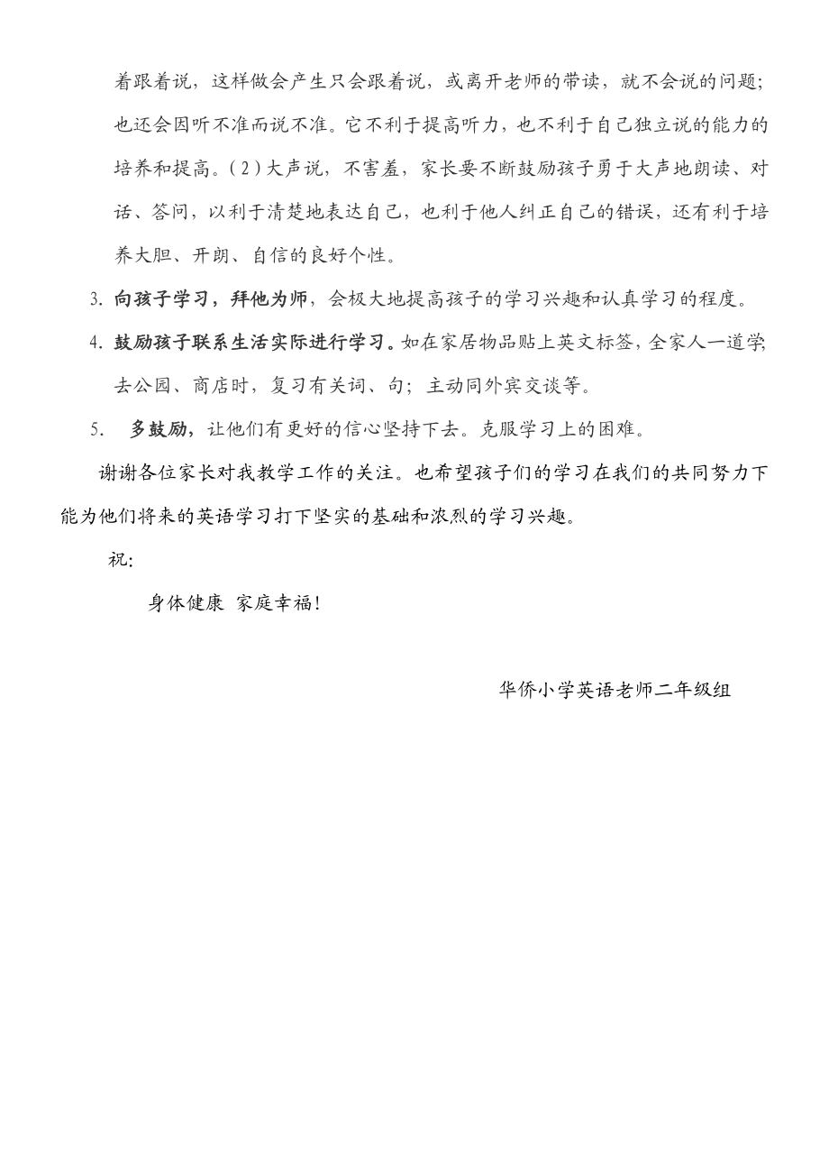 小学二级英语教师致家长的一封信.doc_第2页