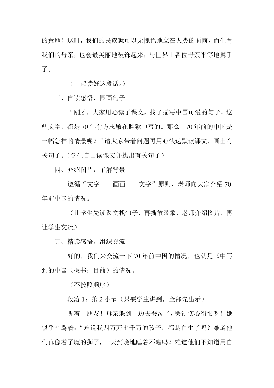 北师大版小学语文六级下册《可爱的中国》教学设计1.doc_第3页