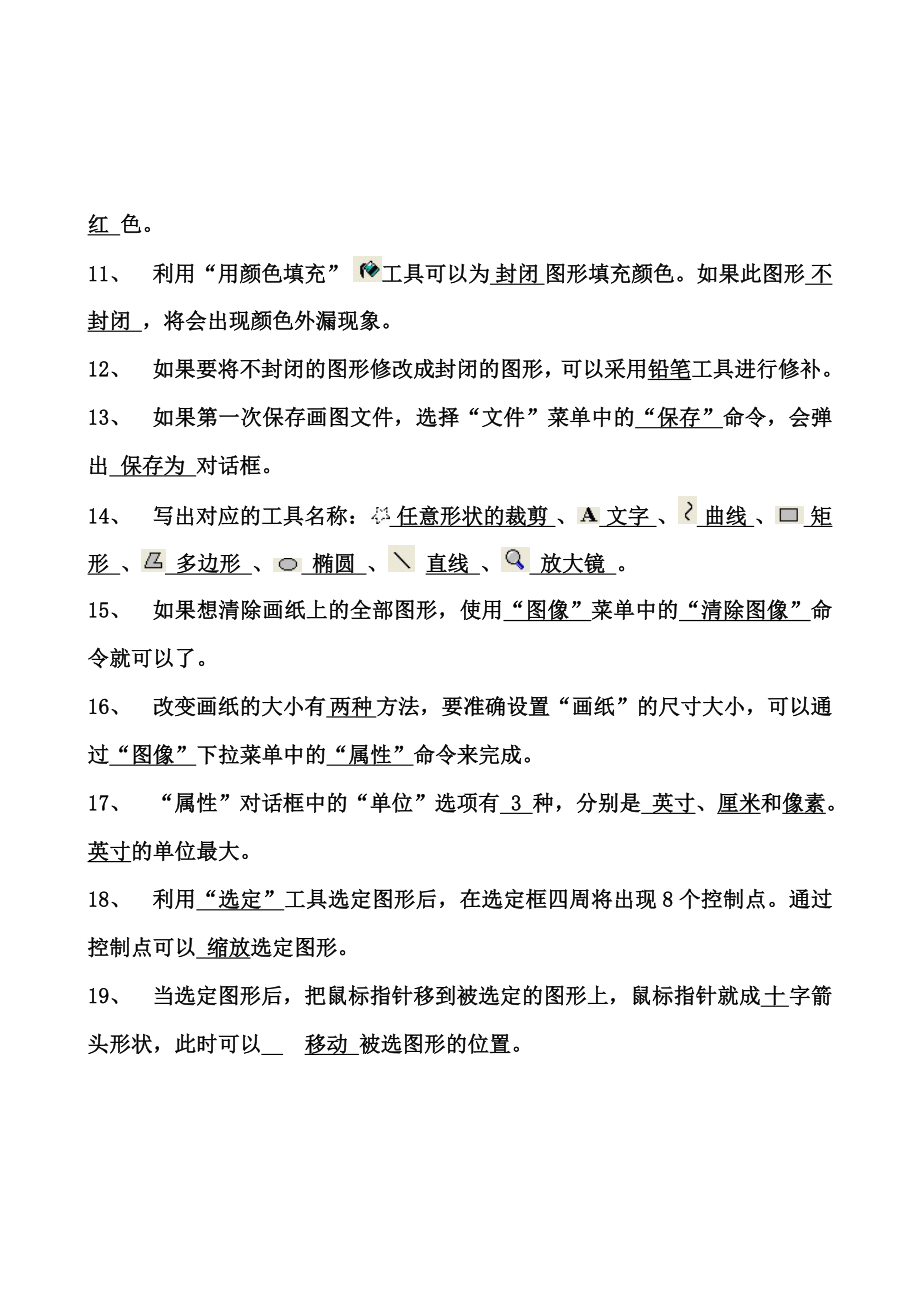 小学信息技术复习资料.doc_第2页