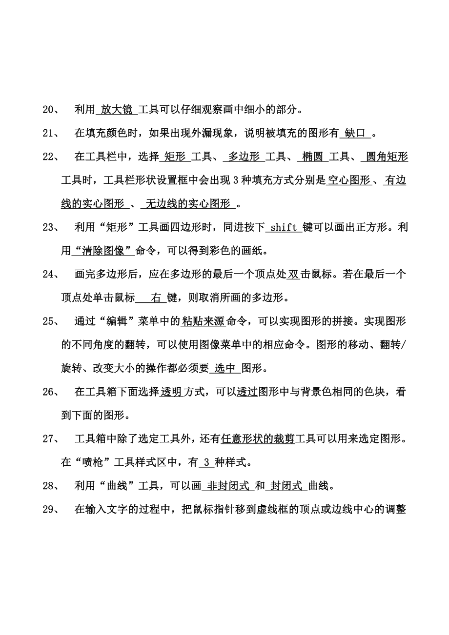 小学信息技术复习资料.doc_第3页