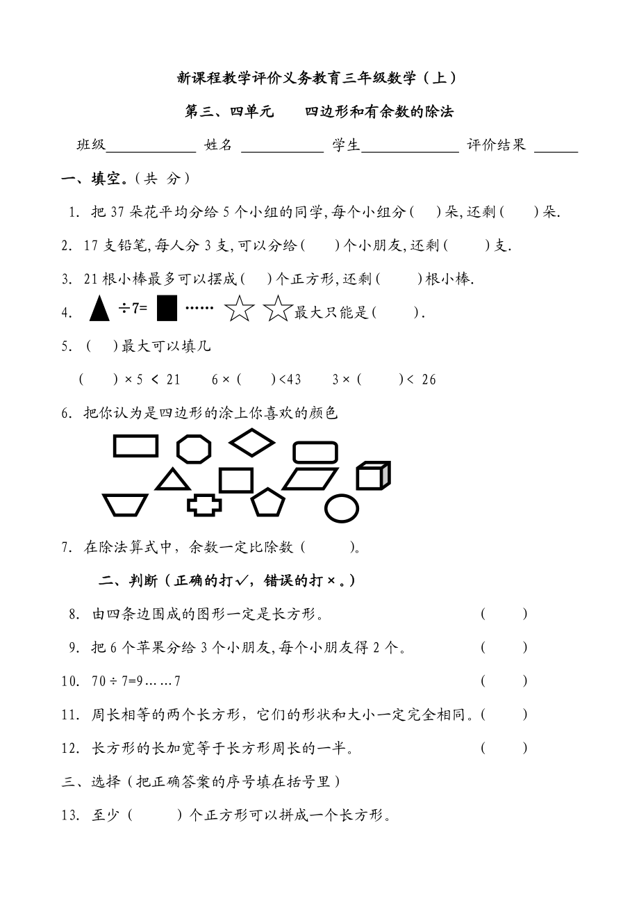 小学数学三级上册三四单元检测试卷.doc_第1页