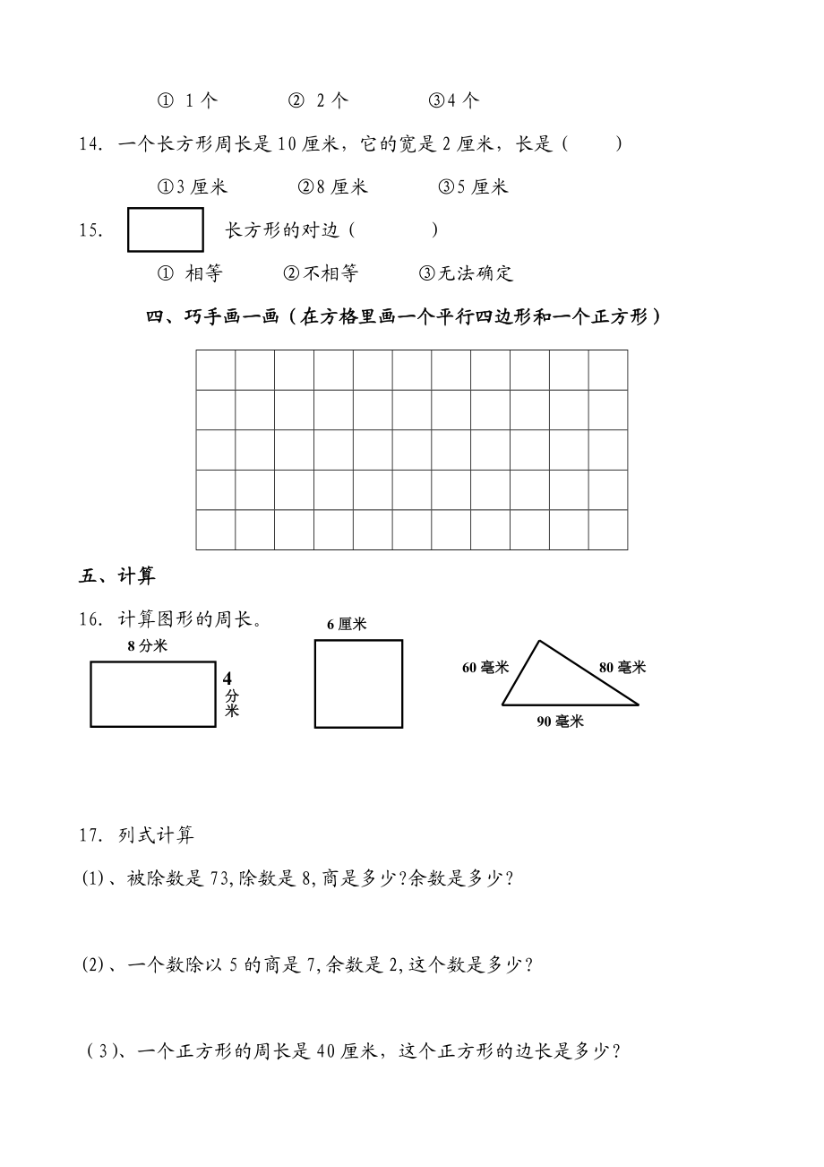 小学数学三级上册三四单元检测试卷.doc_第2页