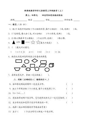 小学数学三级上册三四单元检测试卷.doc