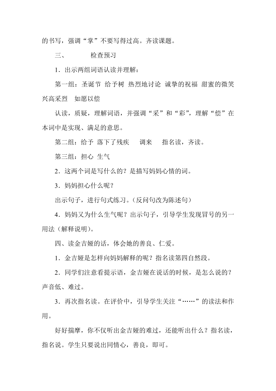 新人教版小学语文三级上册单元整合教学课例《给予树》、《 掌声》.doc_第2页