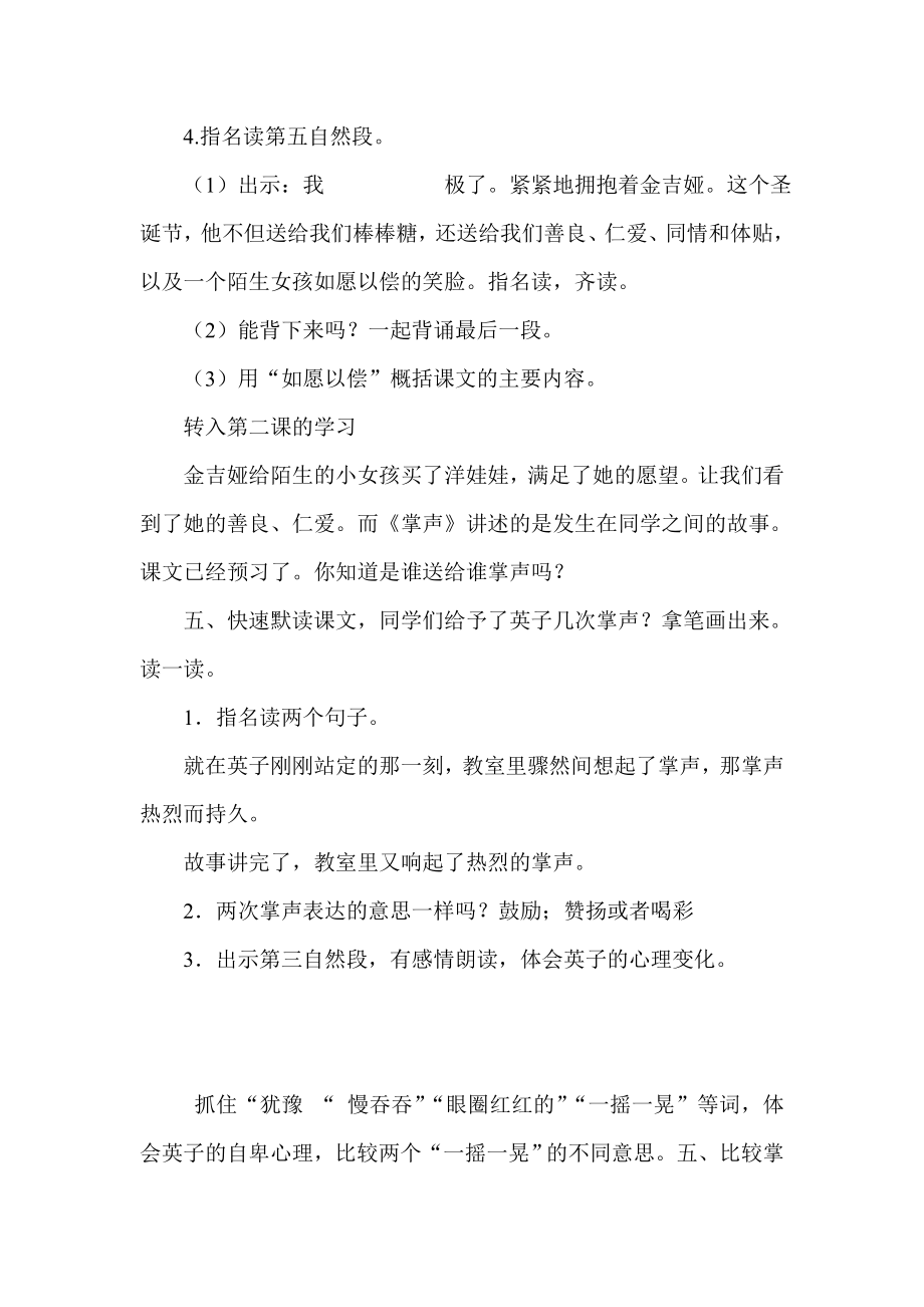 新人教版小学语文三级上册单元整合教学课例《给予树》、《 掌声》.doc_第3页