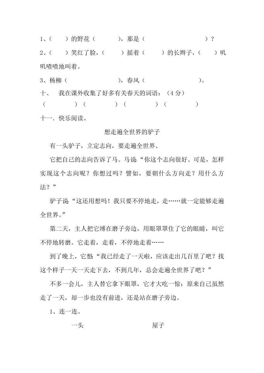 人教版小学语文二级下册第一单元测试题.doc_第3页