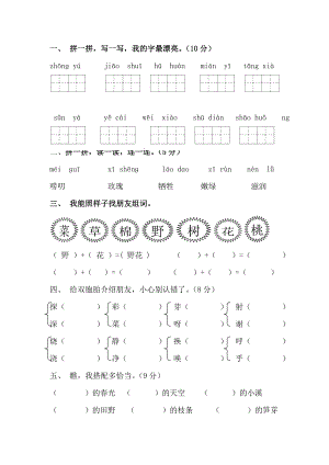 人教版小学语文二级下册第一单元测试题.doc