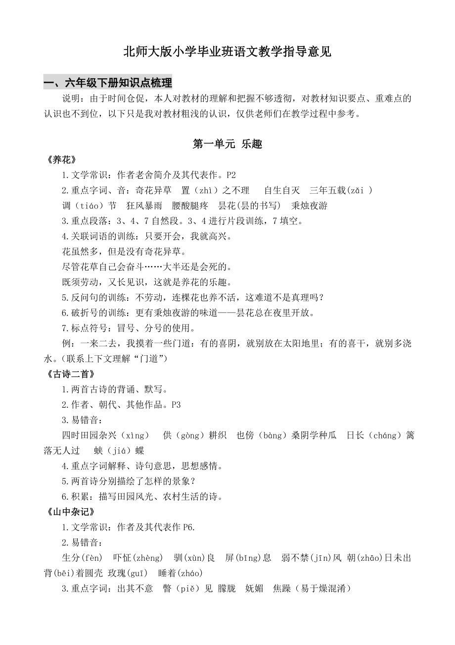 北师大版小学毕业班语文教学指导意见.doc_第1页