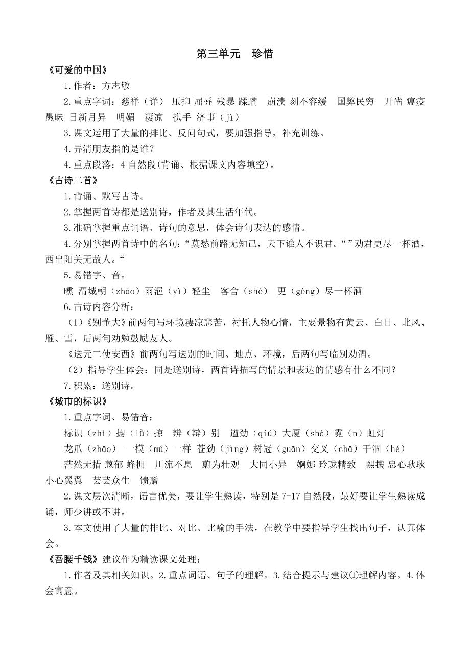 北师大版小学毕业班语文教学指导意见.doc_第3页