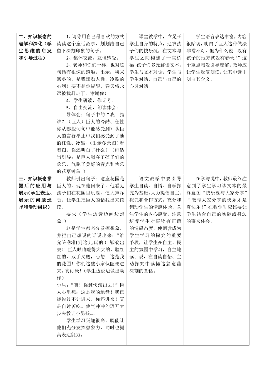 新人教版小学语文四级上册《巨人的花园》课堂观察记录报告.doc_第2页