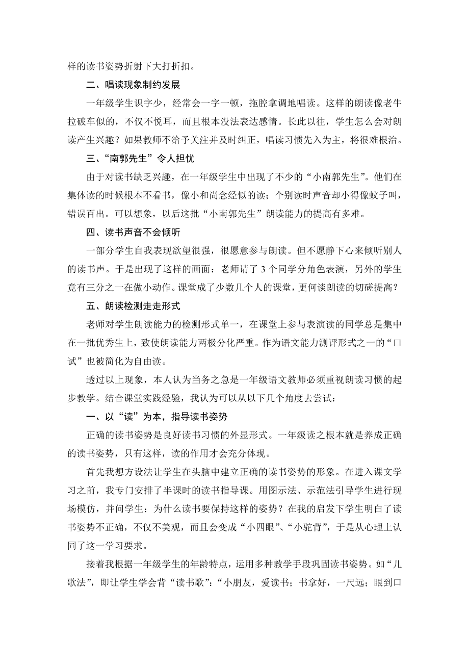 小学语文论文：重拾一级学生朗读习惯培养.doc_第2页