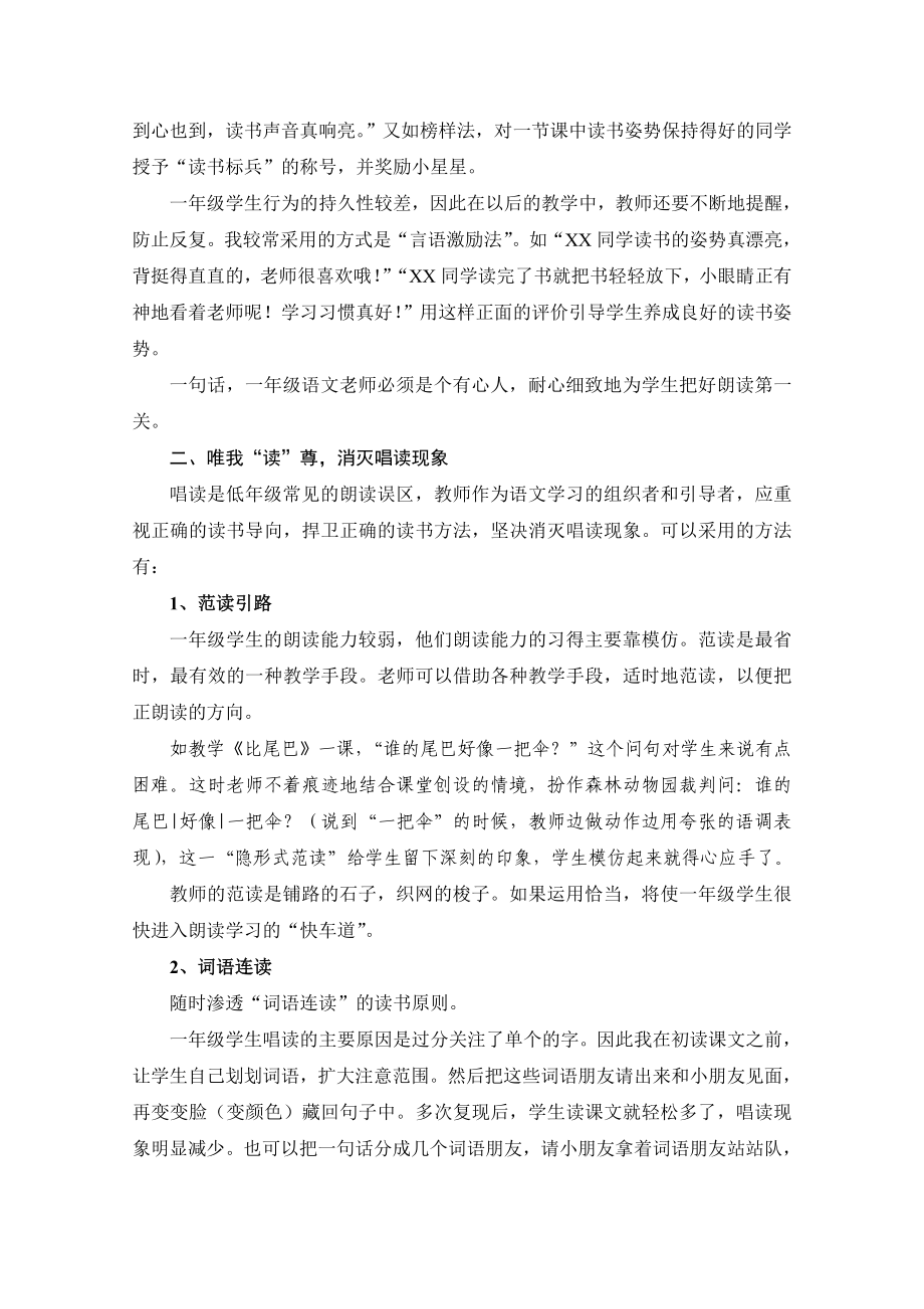 小学语文论文：重拾一级学生朗读习惯培养.doc_第3页