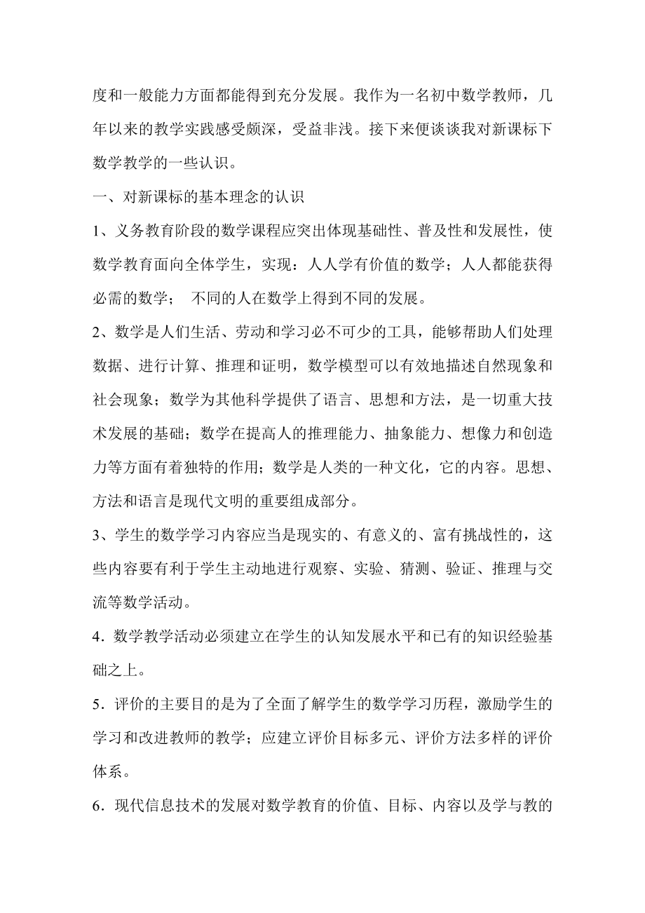 数学与应用数学专业毕业论文 08299.doc_第2页