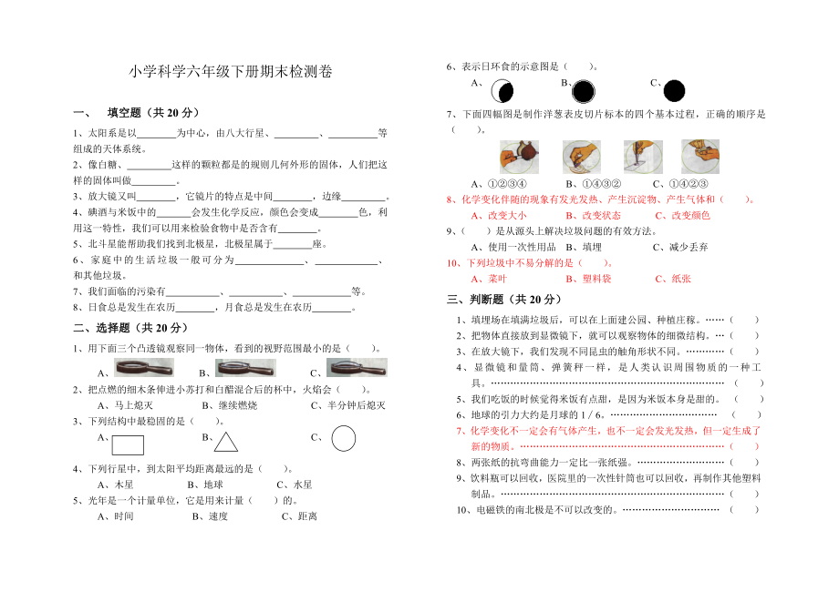 教科版小学科学六级下册期末检测卷及答案.doc_第1页