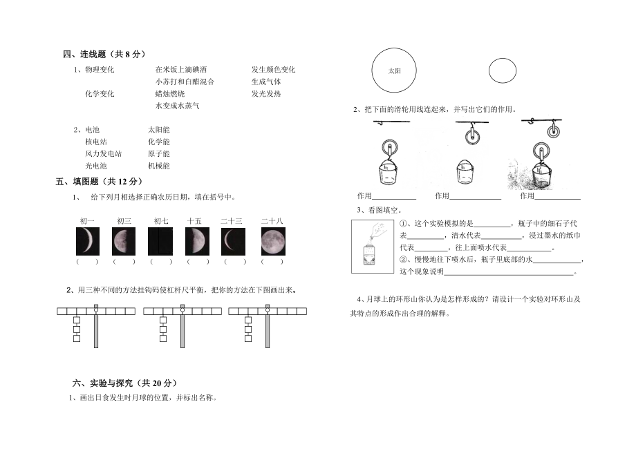 教科版小学科学六级下册期末检测卷及答案.doc_第2页