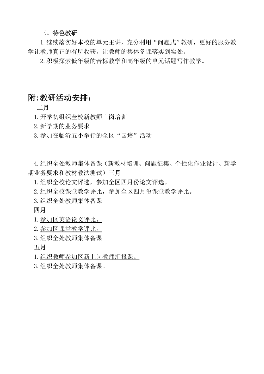 小学PEP英语教研工作计划.doc_第2页