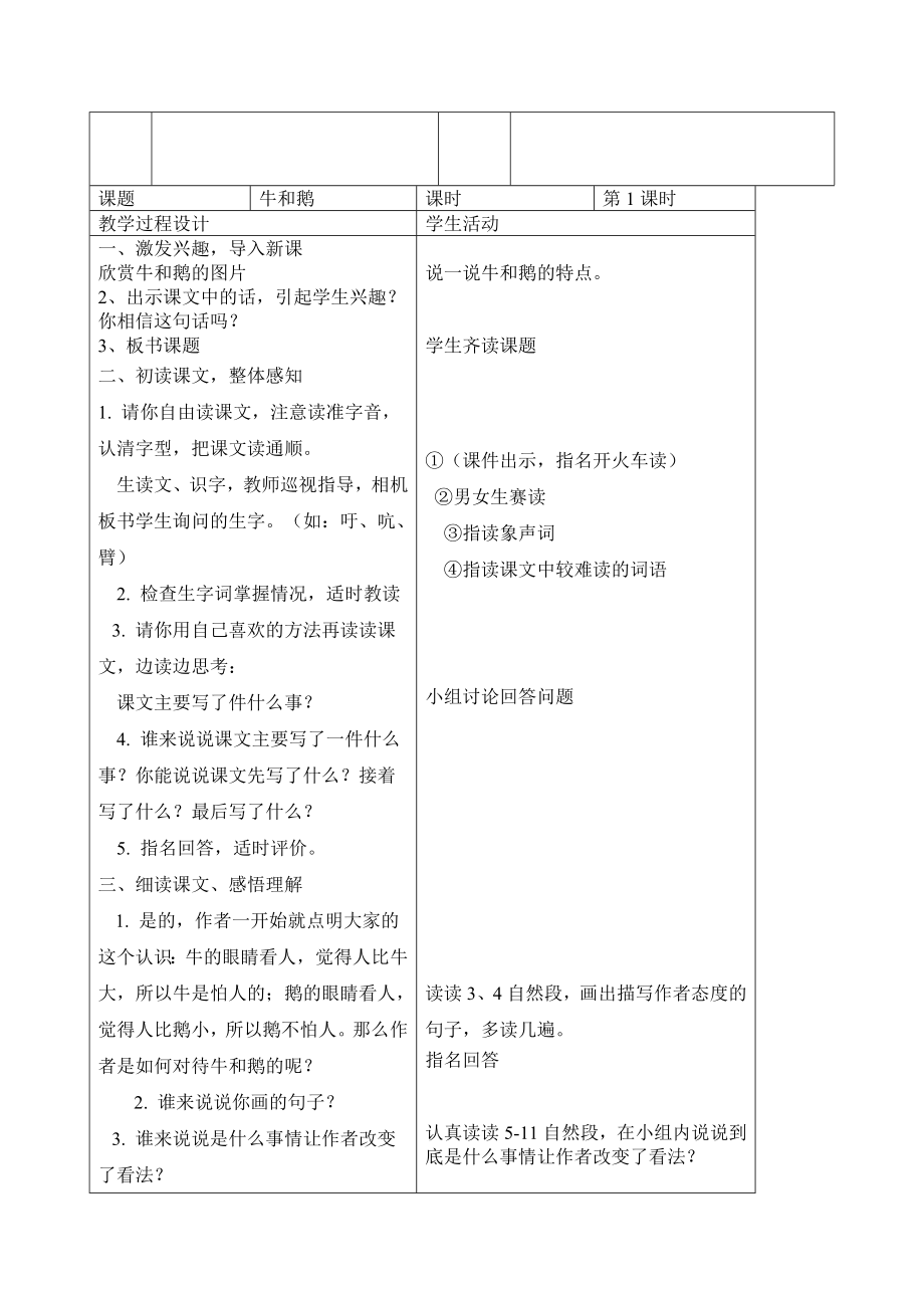 北师大版小学语文五级下册《牛和鹅》导学案.doc_第2页