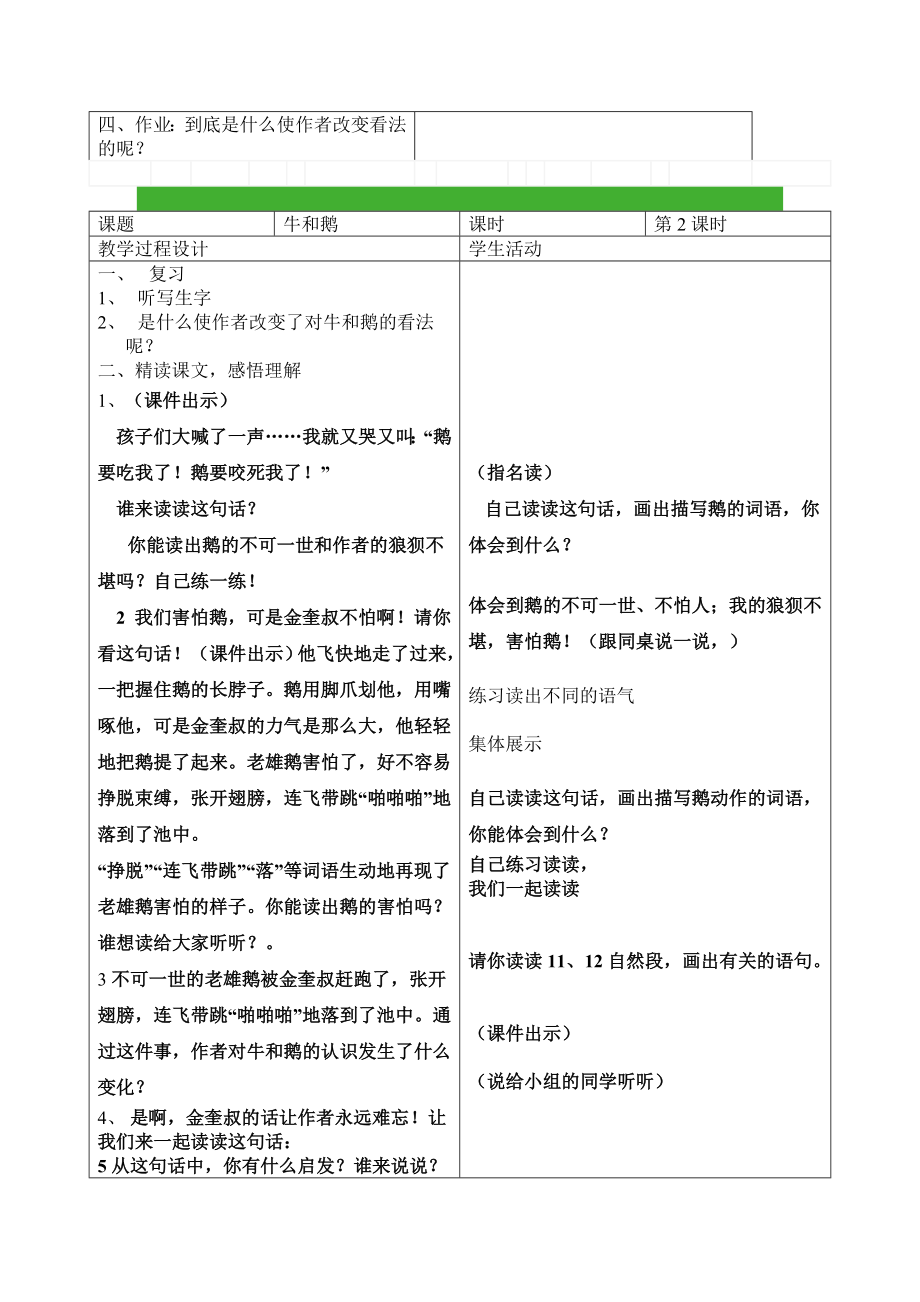 北师大版小学语文五级下册《牛和鹅》导学案.doc_第3页